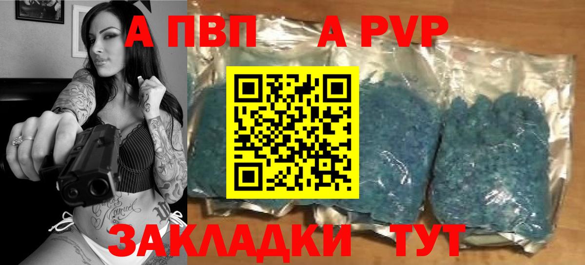 A PVP VHQ  A-PVP  закладка  Вход с VPN  A-PVP кристаллы  Костомукша 