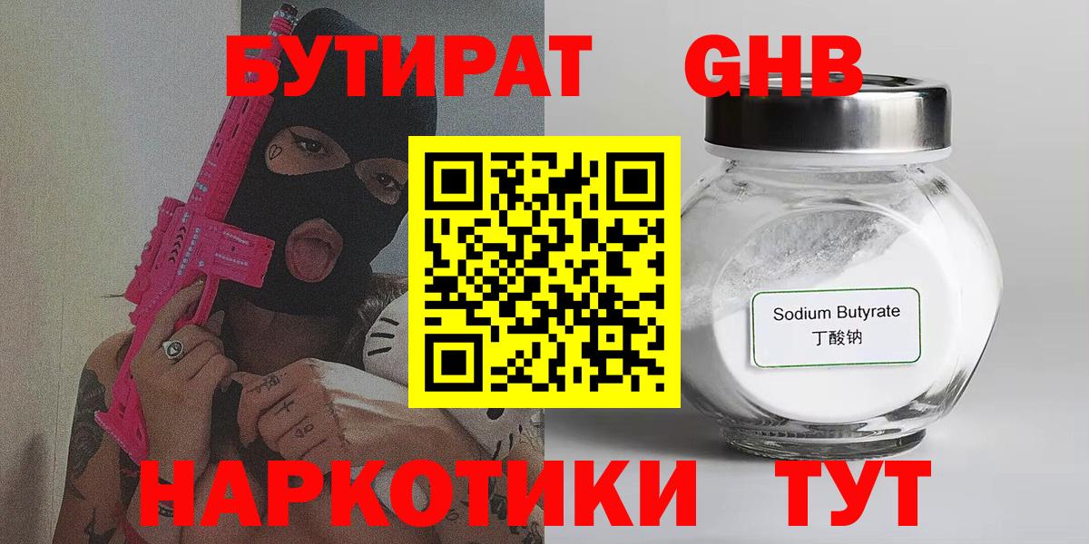 БУТИРАТ бутандиол Костомукша
