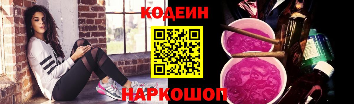 Кодеиновый сироп Lean Purple Drank Костомукша