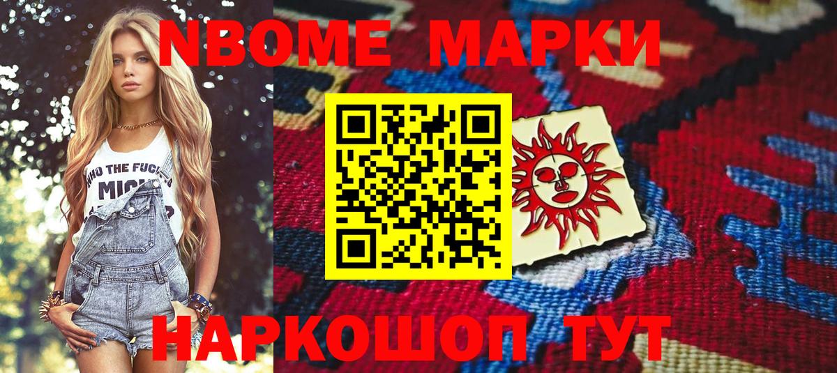 Марки NBOMe 1,8мг  Марки NBOMe 1,8мг  Костомукша  Вход с VPN 