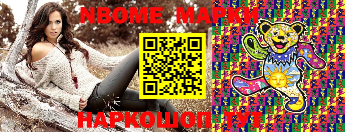 Марки N-bome 1,5мг Костомукша