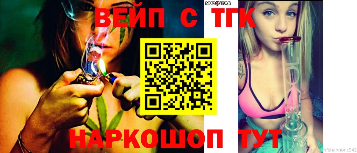 ТГК вейп с тгк Костомукша